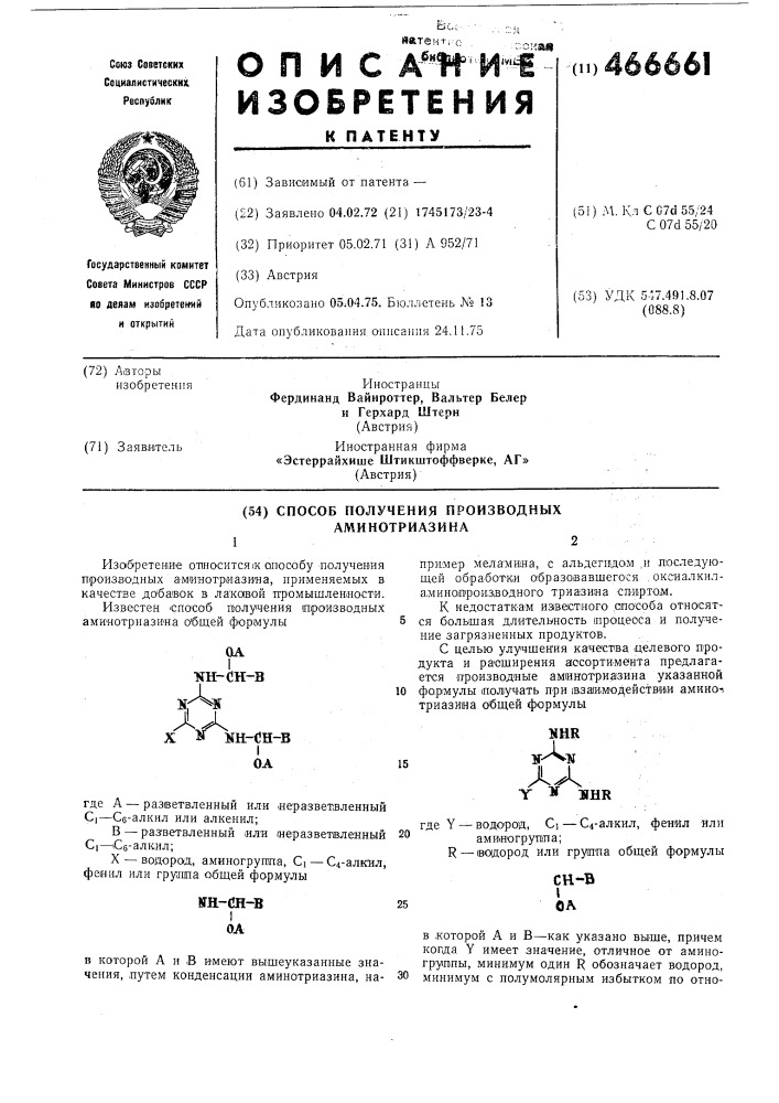 Способ получения производных аминотриазина (патент 466661)