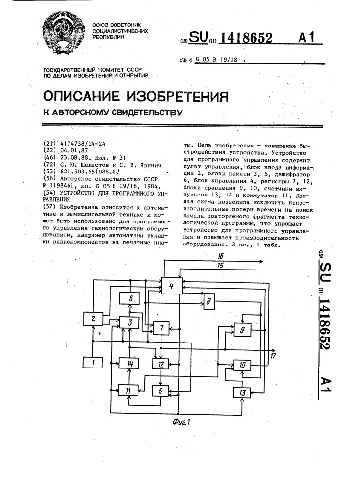 Устройство для программного управления (патент 1418652)