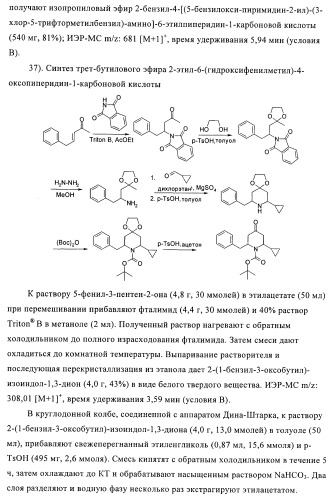 Производные аминопиперидина как ингибиторы бпхэ (белка-переносчика холестерилового эфира) (патент 2442782)