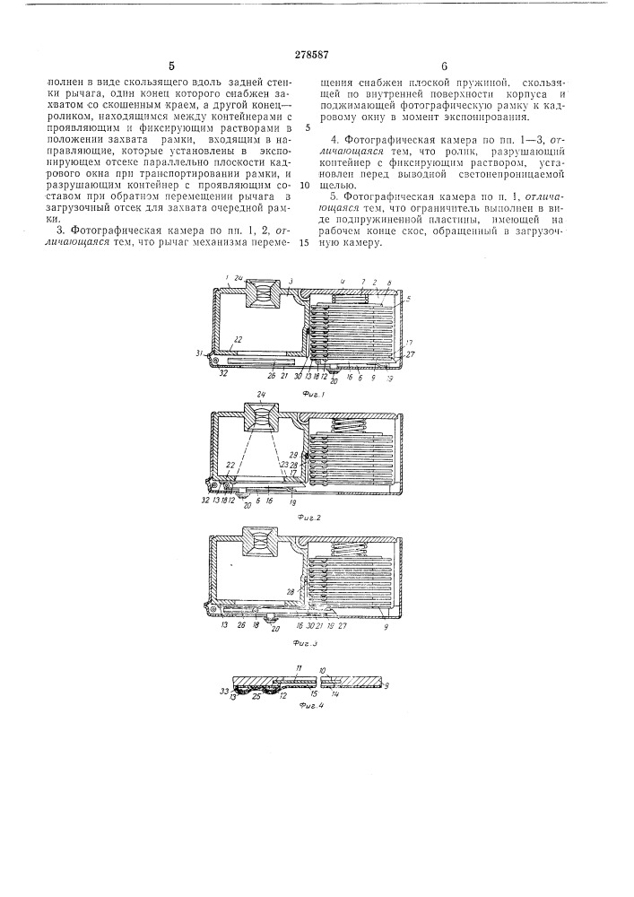 Фотографическая камера для получения диапозитивов (патент 278587)