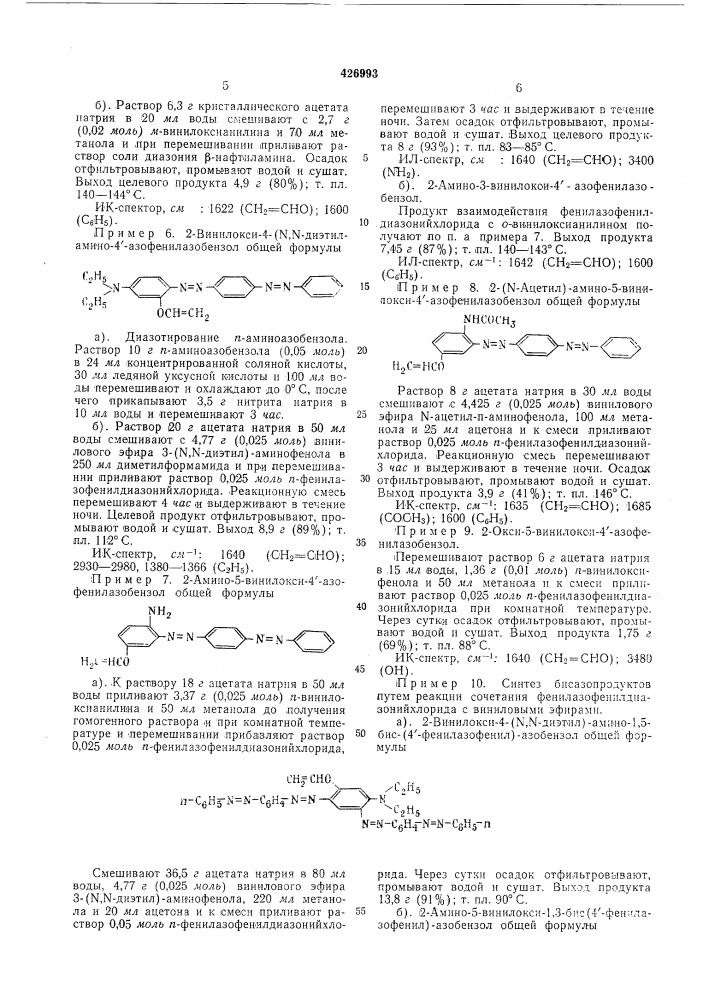 Способ получения виниловых эфиров азофенолов, содержащих функциональные ( группы в ядре (патент 426993)