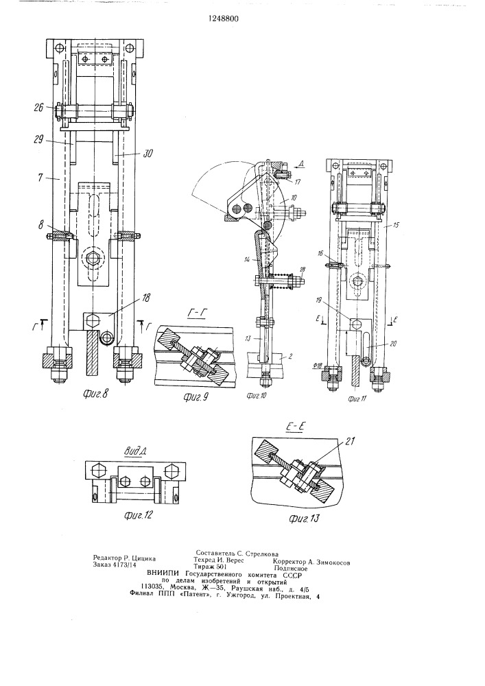 Устройство для механического вдавливания п-образных скоб (патент 1248800)