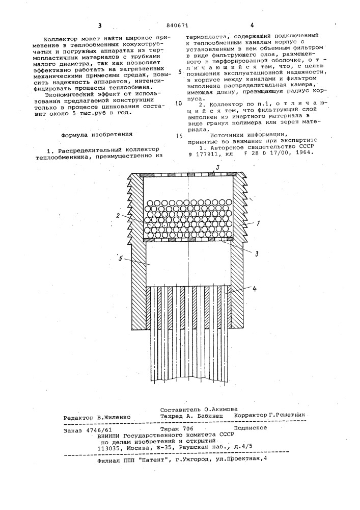 Распределительный коллектор тепло-обменника (патент 840671)