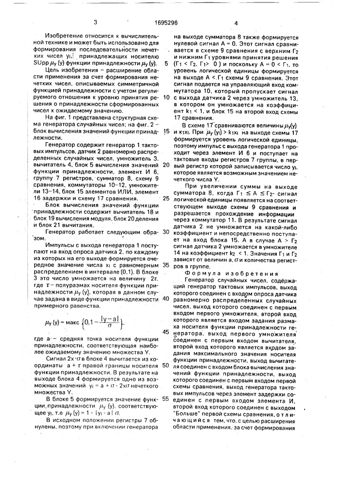 Генератор случайных чисел (патент 1695296)