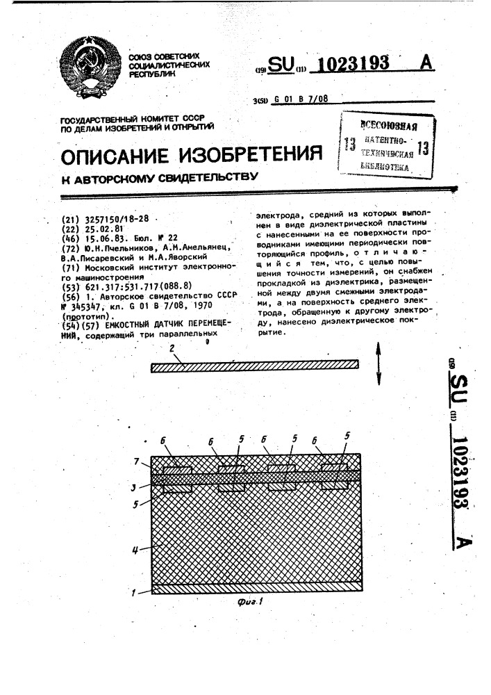 Емкостный датчик перемещений (патент 1023193)