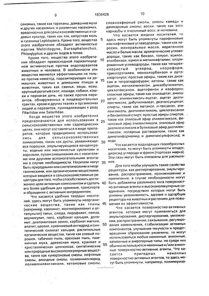 Способ получения смеси милбемицинов @ , @ , @ , @ и @ (патент 1836426)