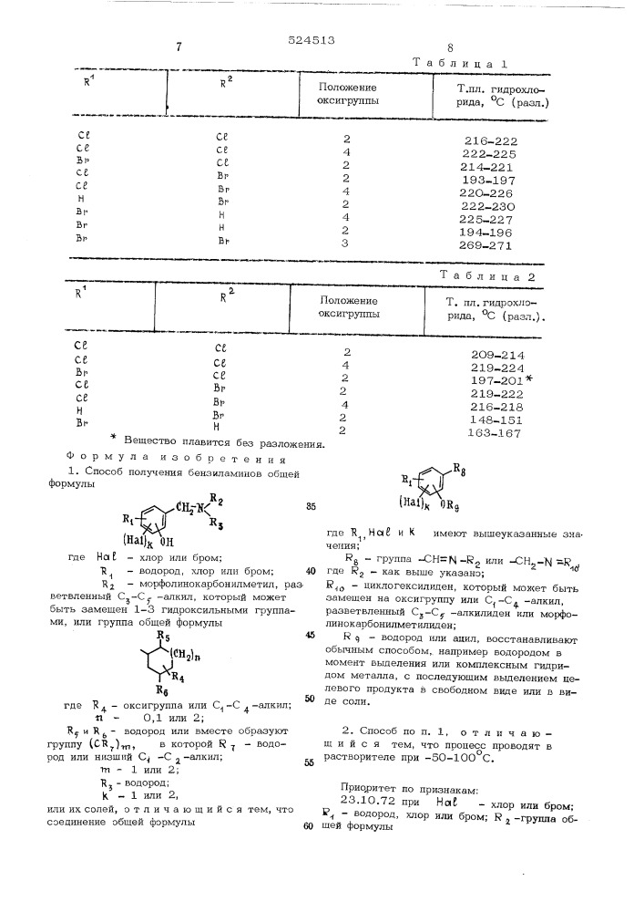 Способ получения бензиламинов или их солей (патент 524513)