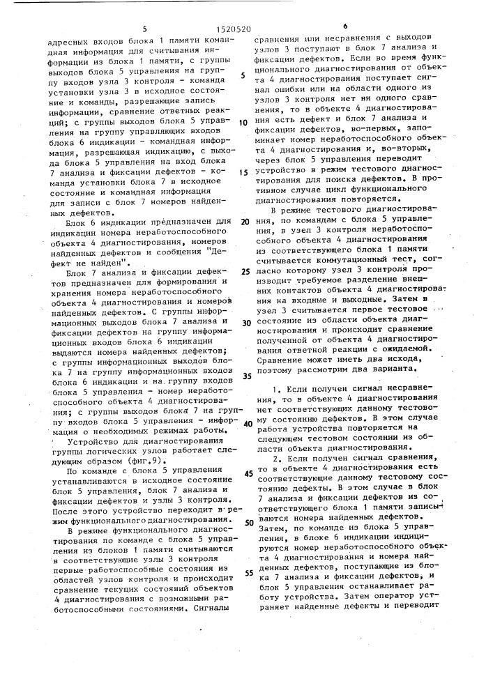 Устройство для диагностирования группы логических узлов (патент 1520520)