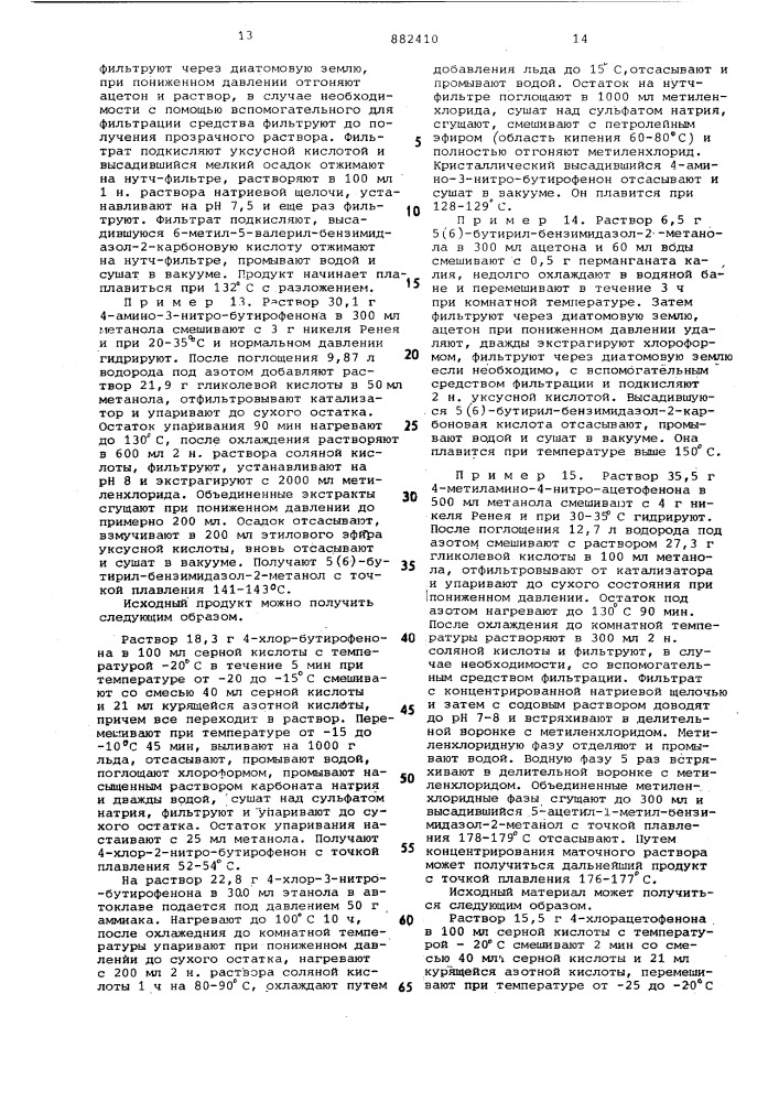 Способ получения бенз-ацил-бензимидазол (2)-производных или их солей (патент 882410)