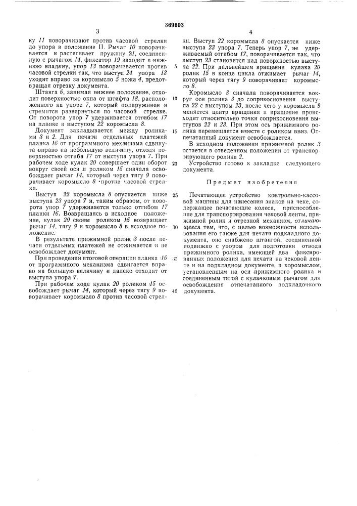 $;',мблио (патент 369603)