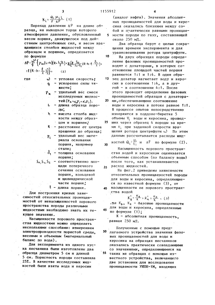 Устройство для изучения фильтрации жидкостей в горных породах (патент 1155912)