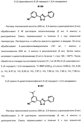 Гетерополициклическое соединение, фармацевтическая композиция, обладающая антагонистической активностью в отношении метаботропных глютаматных рецепторов mglur группы i (патент 2319701)