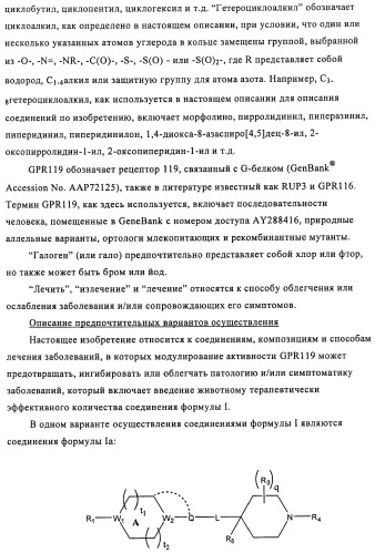 Соединения и композиции в качестве модуляторов активности gpr119 (патент 2443699)