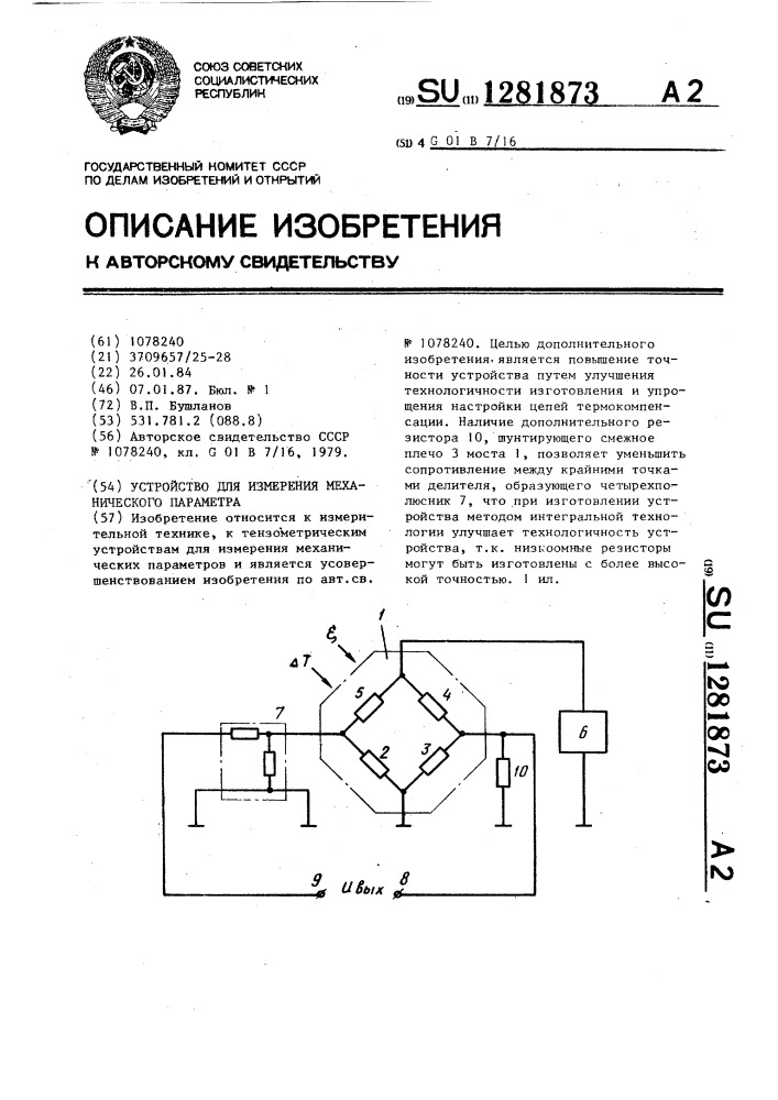 Устройство для измерения механического параметра (патент 1281873)