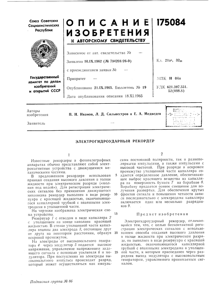 Патент ссср  175084 (патент 175084)