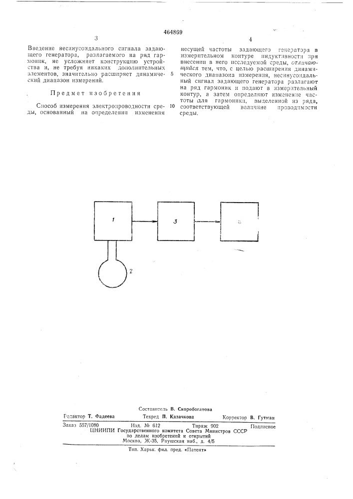 Способ измерения электропроводности среды (патент 464869)