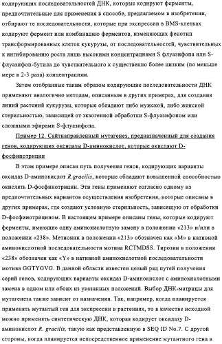 Способ избирательного получения растений с мужской или женской стерильностью (патент 2320722)