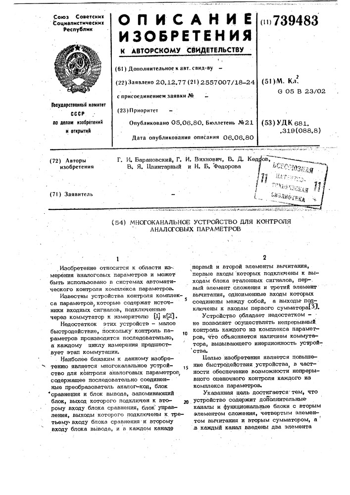 Многоканальное устройство для контроля аналоговых параметров (патент 739483)