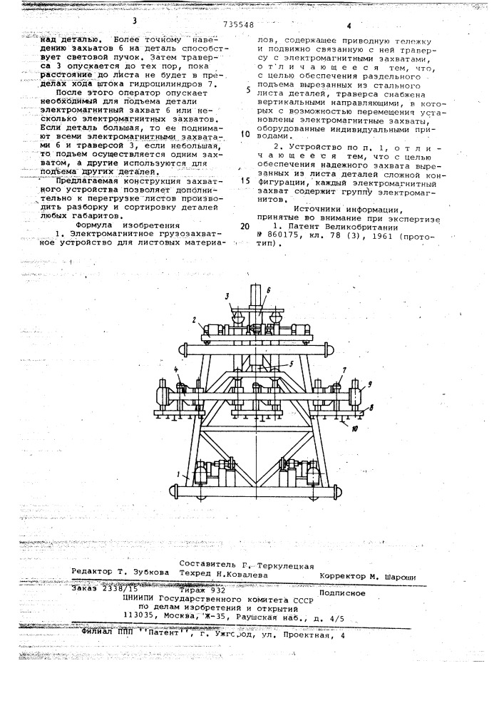 Электромагнитное грузозахватное устройство (патент 735548)
