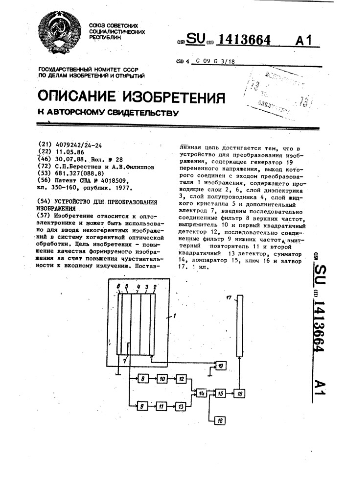 Устройство для преобразования изображения (патент 1413664)