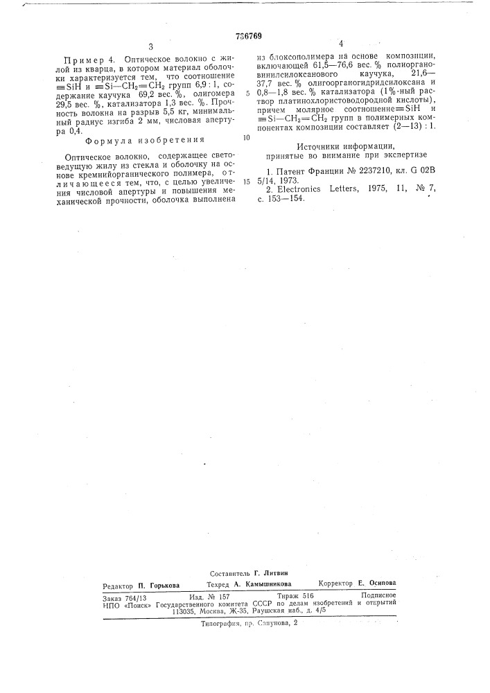 Оптическое волокно (патент 736769)