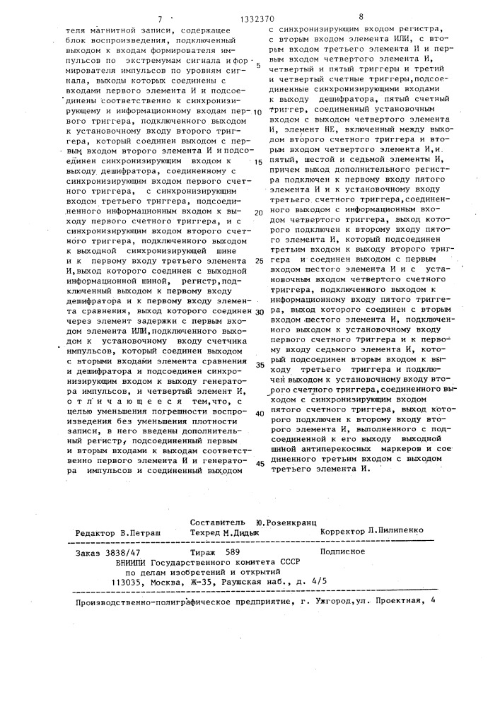 Устройство для воспроизведения сигналов цифровой информации с носителя магнитной записи (патент 1332370)