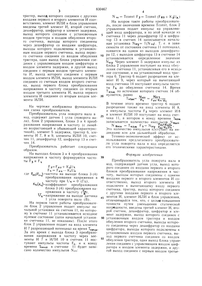 Преобразователь угла поворотавала b код (патент 830467)