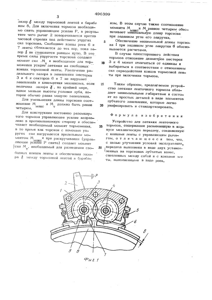 Устройство для затяжки ленточного тормоза (патент 496399)