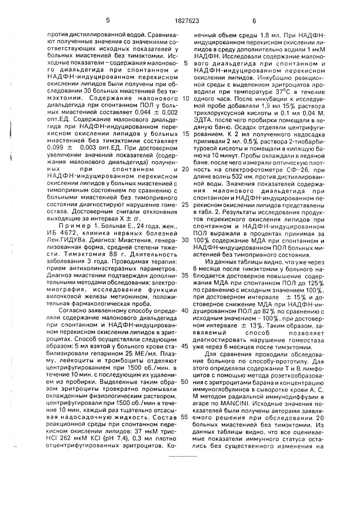 Способ прогнозирования осложнений тимэктомии у больных миастенией (патент 1827623)