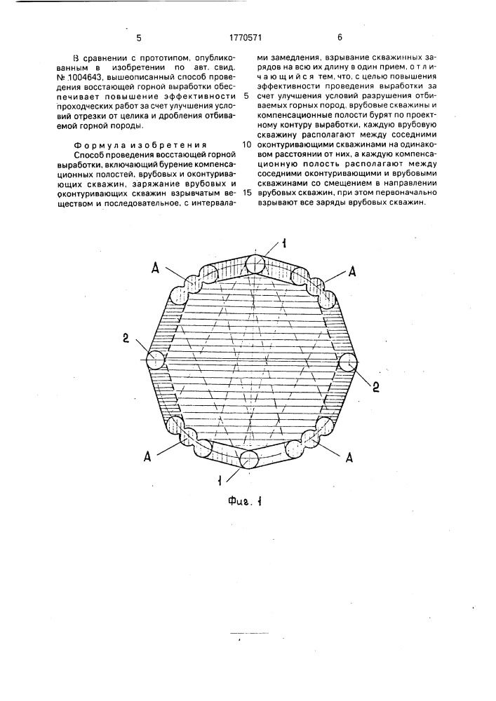 Способ проведения восстающей горной выработки (патент 1770571)