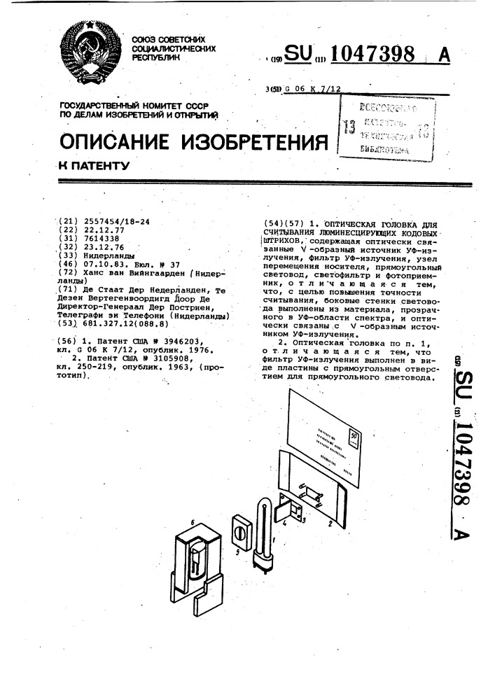 Оптическая головка для считывания люминесцирующих кодовых штрихов (патент 1047398)