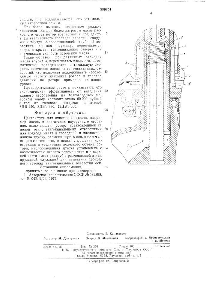 Центрифуга для очистки жидкостей (патент 599851)