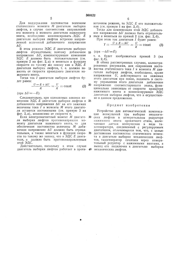 Устройство для автоматической компенсации (патент 360122)