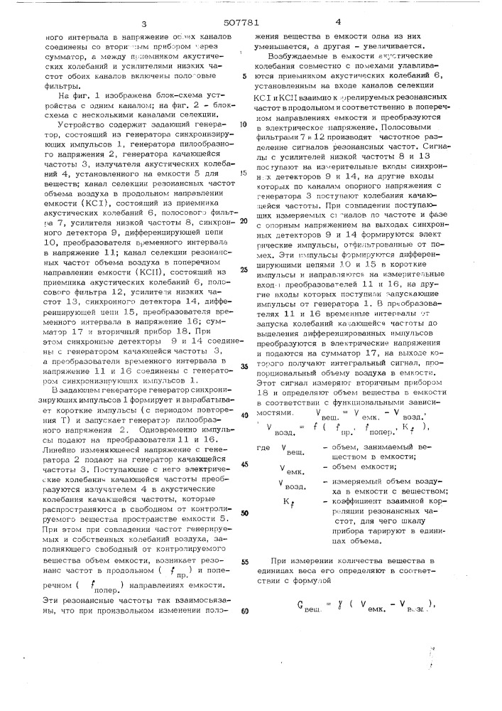 Устройство для измерения количества вещества в емкости (патент 507781)