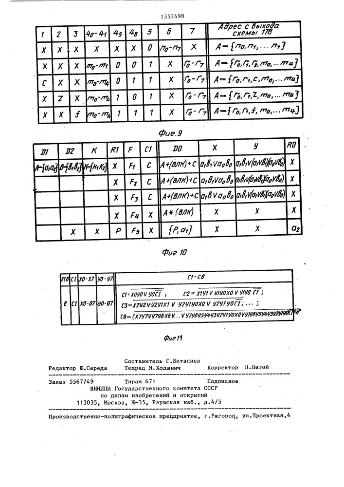 Устройство для обработки данных (патент 1352498)