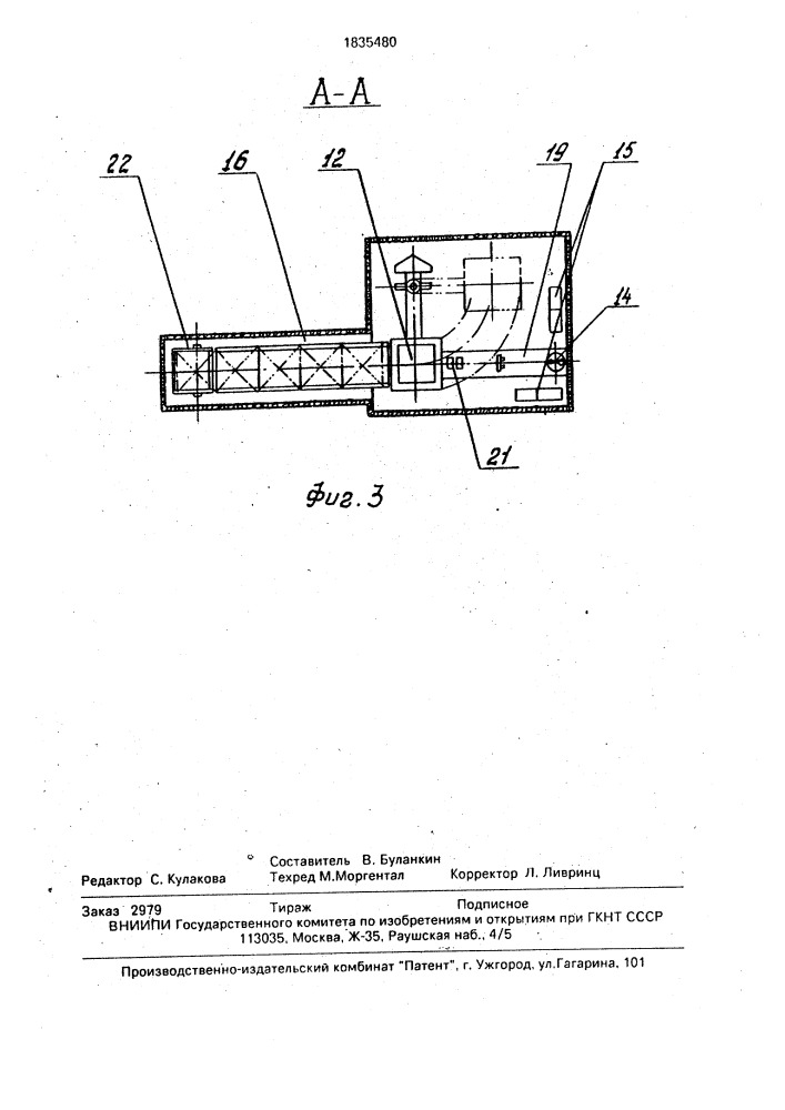 Автоматическая линия для термообработки деталей (патент 1835480)