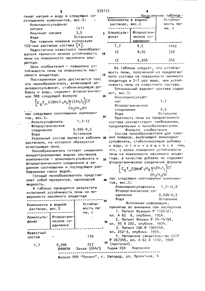 Состав пенообразователя для тушения пожаров (патент 929122)