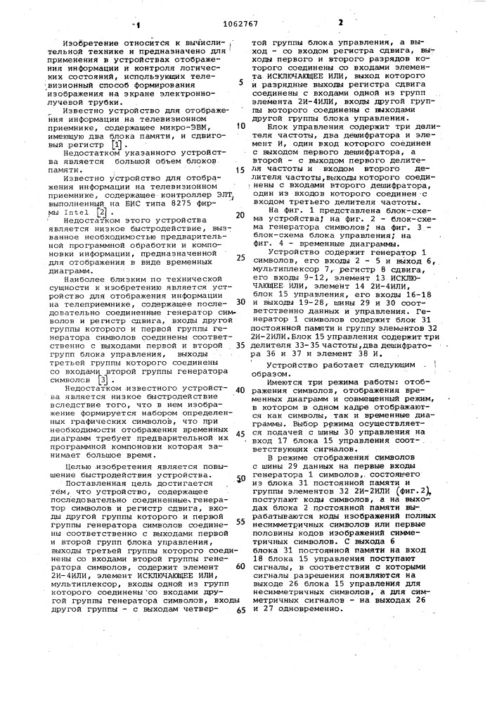 Устройство для отображения информации на телевизионном индикаторе (патент 1062767)