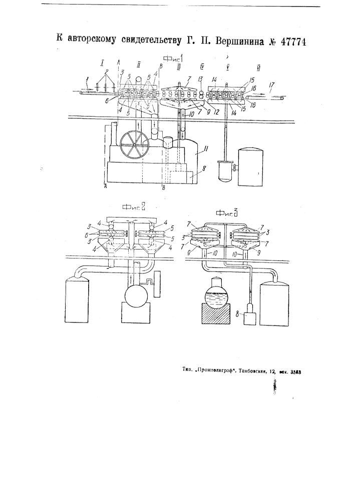 Устройство для получения облагороженного волокна (патент 47774)