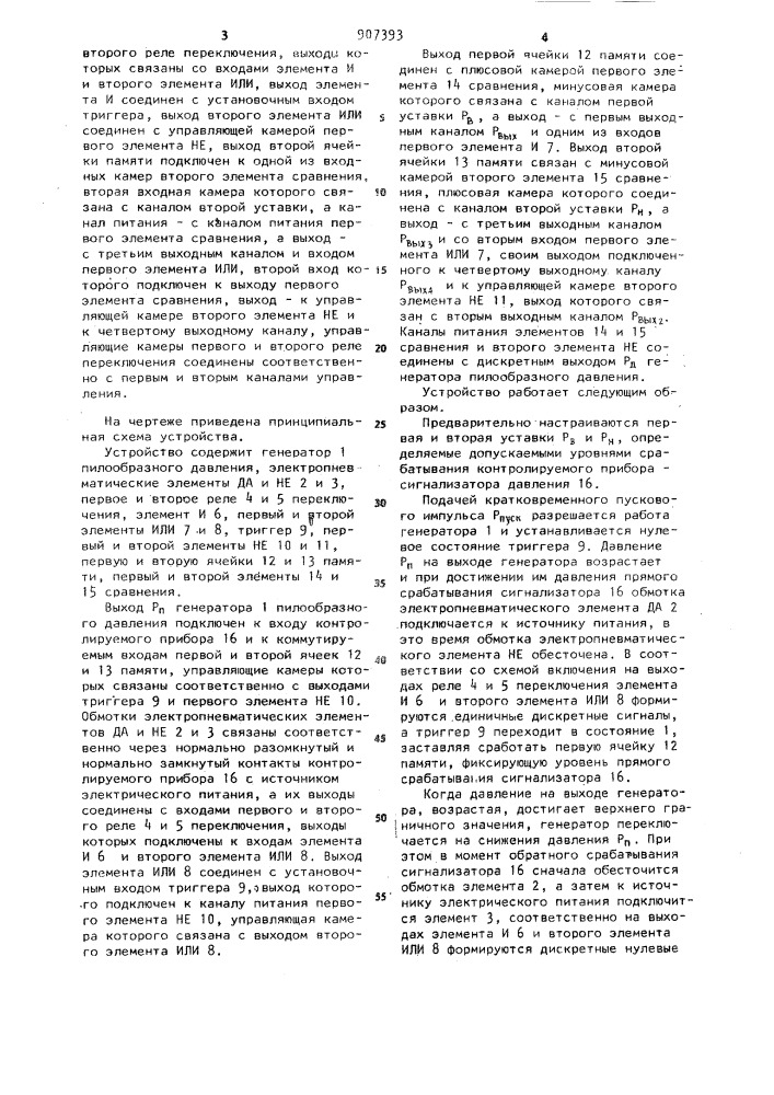 Устройство для контроля пневматических приборов (патент 907393)