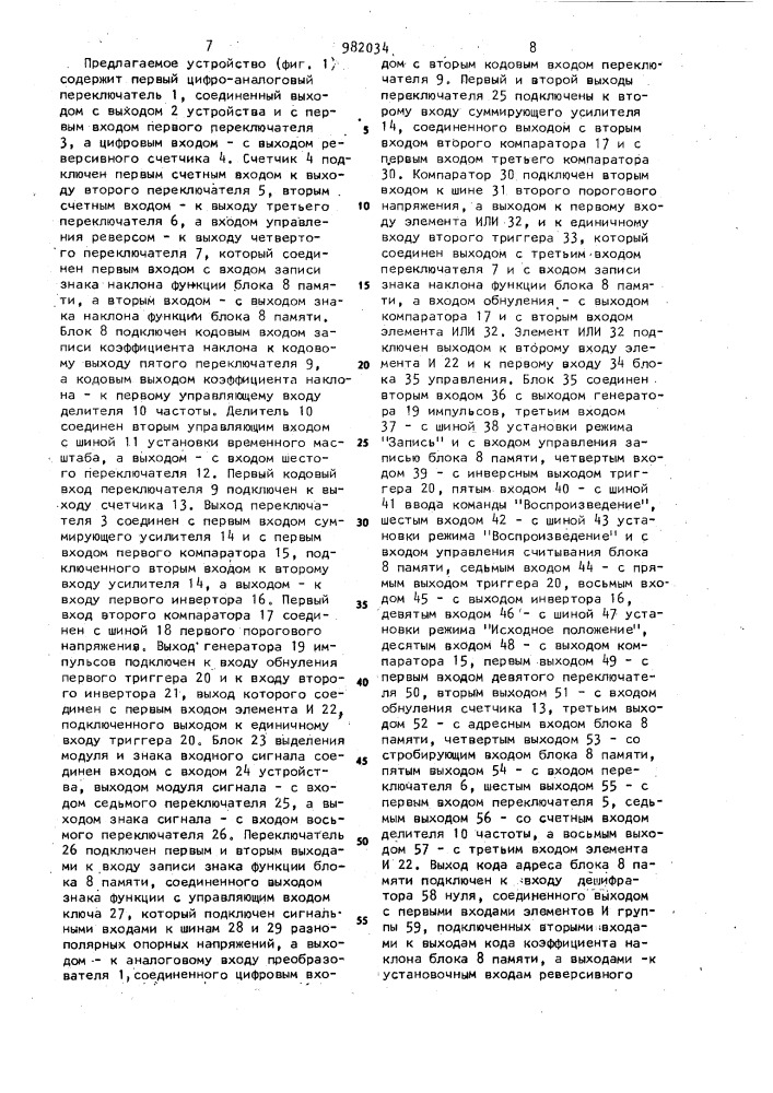 Устройство для дискретной записи и воспроизведения функций (патент 982034)