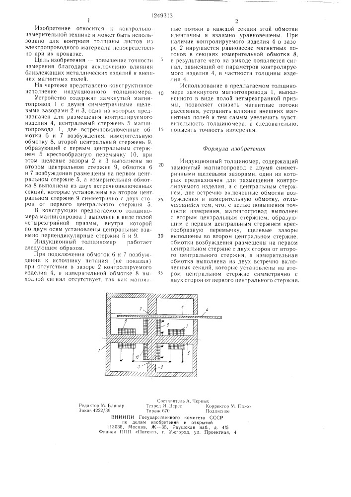 Индукционный толщиномер (патент 1249313)