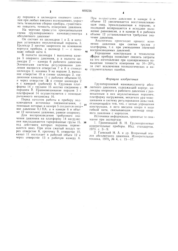 Грузопоршневой мановакуумметр абсолютного давления (патент 669236)