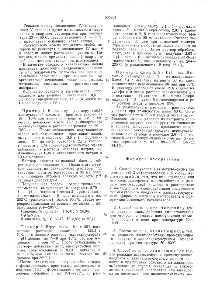 Способ получения 1-(4-метил-6окси-2-пиримидинил)-3- метилпиразолин-5-она (патент 535907)