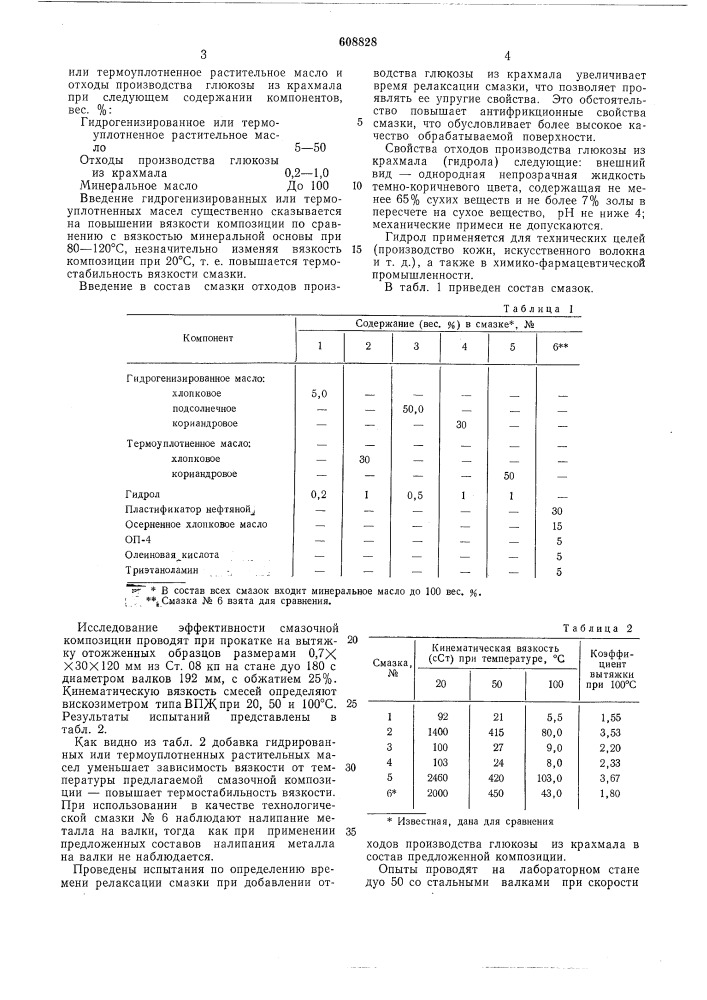 Смазка для обработки металлов давлением (патент 608828)