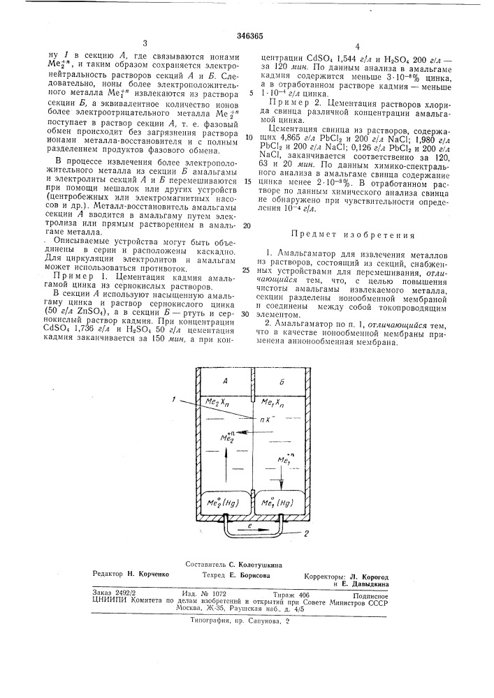 Всесоюзная iватшио-теш^^ег:^:бгг»— гя -- ^'% 'г' 1^ t i^ 4- f'icyis'io - cl !.л; (патент 346365)