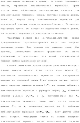 Система беспроводной локальной вычислительной сети со множеством входов и множеством выходов (патент 2485697)