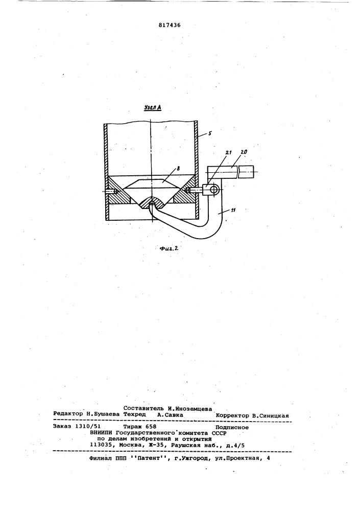 Устройство для прокаливания (патент 817436)