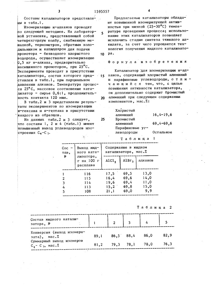 Катализатор для изомеризации н-алканов (патент 1595557)