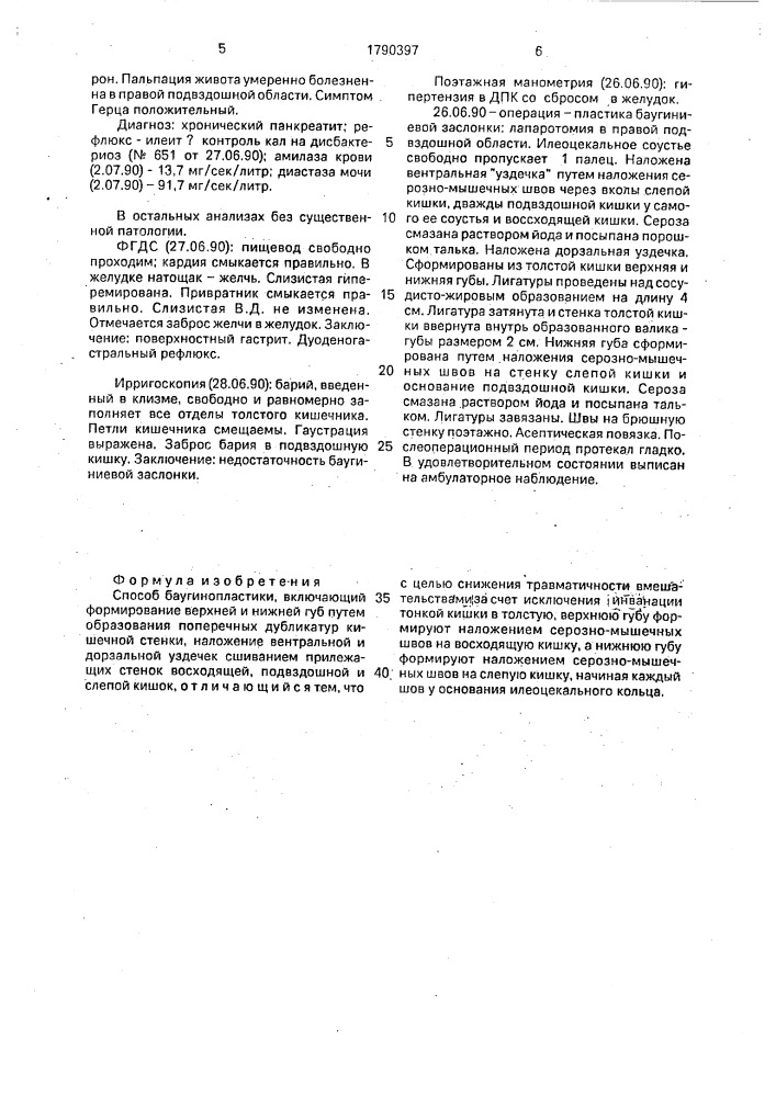 Способ баугинопластики (патент 1790397)